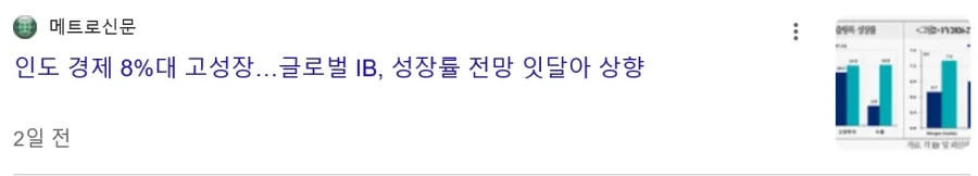 ? : 인도는 발전을 안하네
