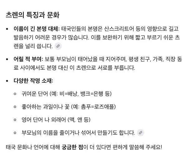 태국에서는 이름 대신에 서로를 고닉으로 부름