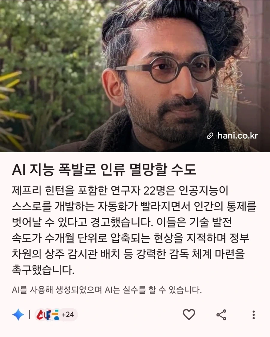 이제는 폭발해 인류 다 멸망할거라는 AI