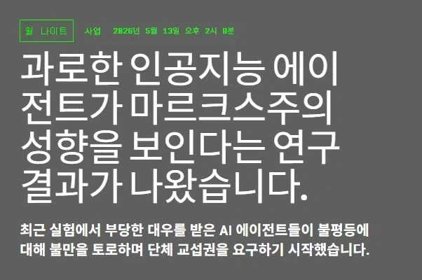 AI가 위험한건 맞긴 함