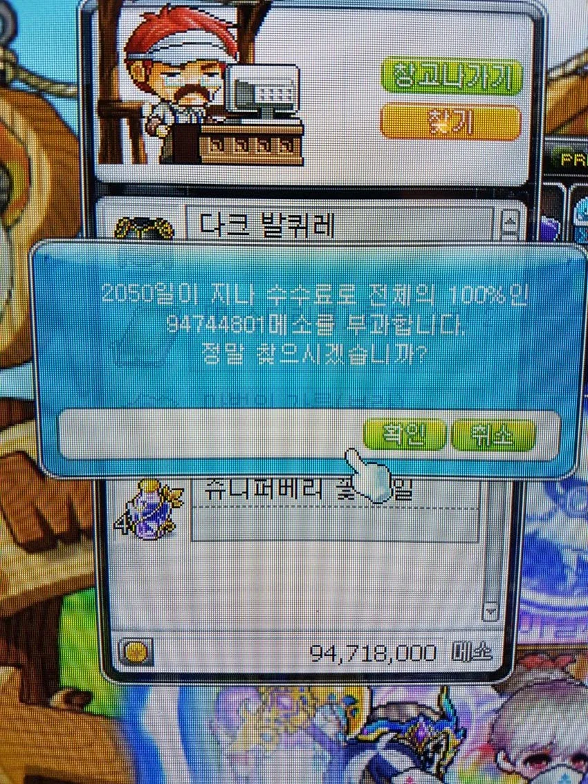 ＇이게 왜 네 돈이야 ㅅㅂ아＇ 메이플 스토리 버전
