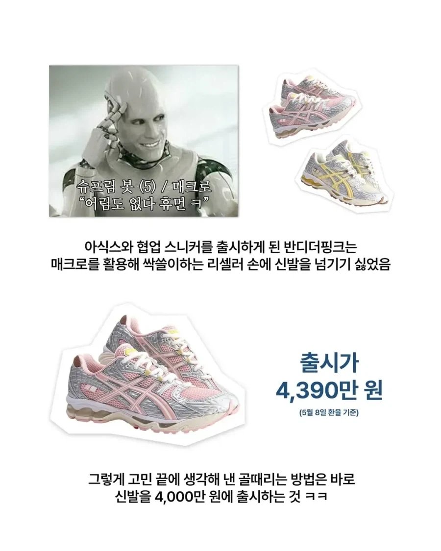 되팔이들에게 빅엿을먹인 의류회사 - 이미지 3