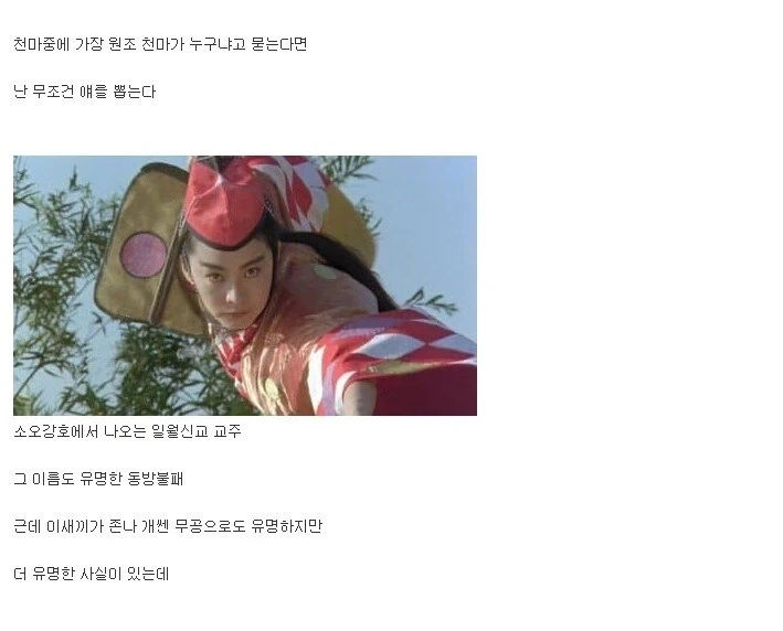 의외로 전통 무협의 천마.jpg