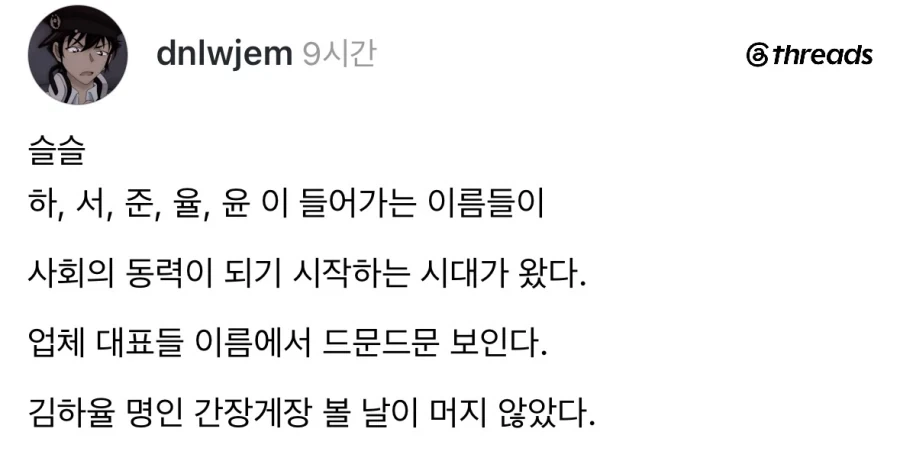 최신형 이름들이 슬슬 사회에서 보이기 시작했다.jpg