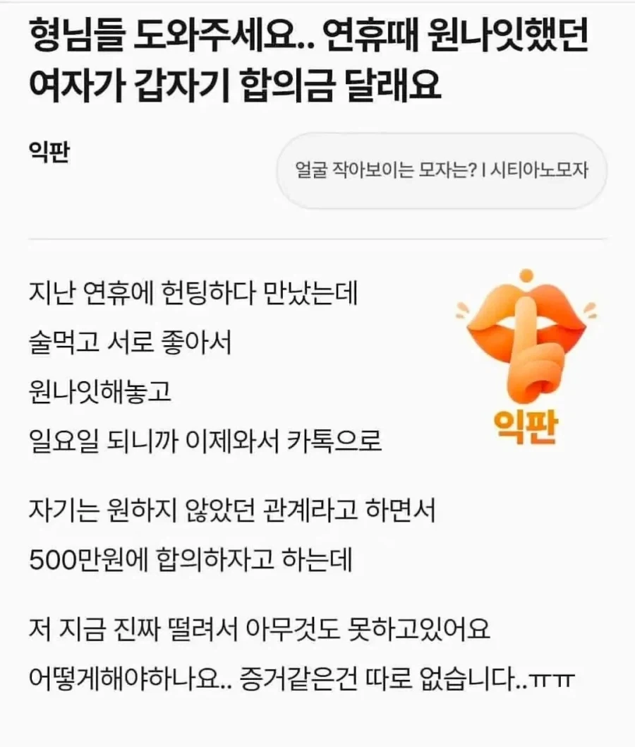 여자 만나 억울한 사람