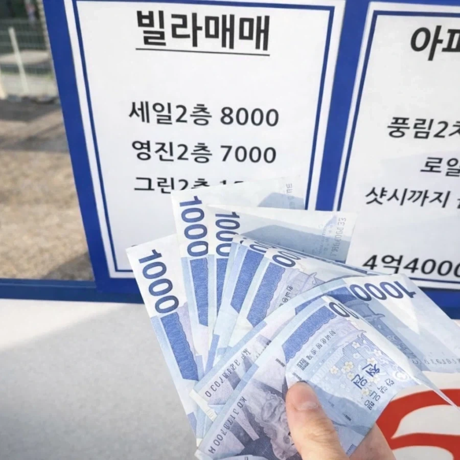 집사려고 전재산 투자했는데 문전박대 당함