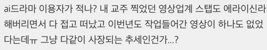 대박난줄 알았는데 알고보면 적자라는 중국 AI 드라마 시장 - 이미지 2