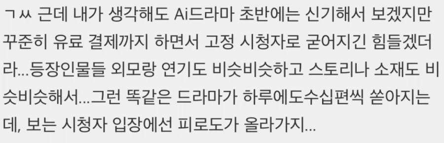 대박난줄 알았는데 알고보면 적자라는 중국 AI 드라마 시장 - 이미지 3