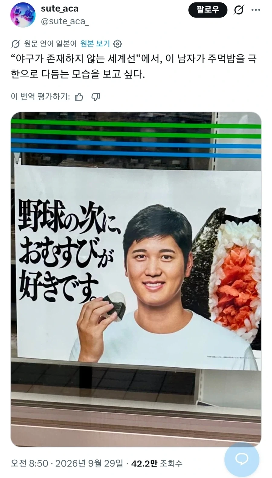 "나는 일본야구에 감사한다"