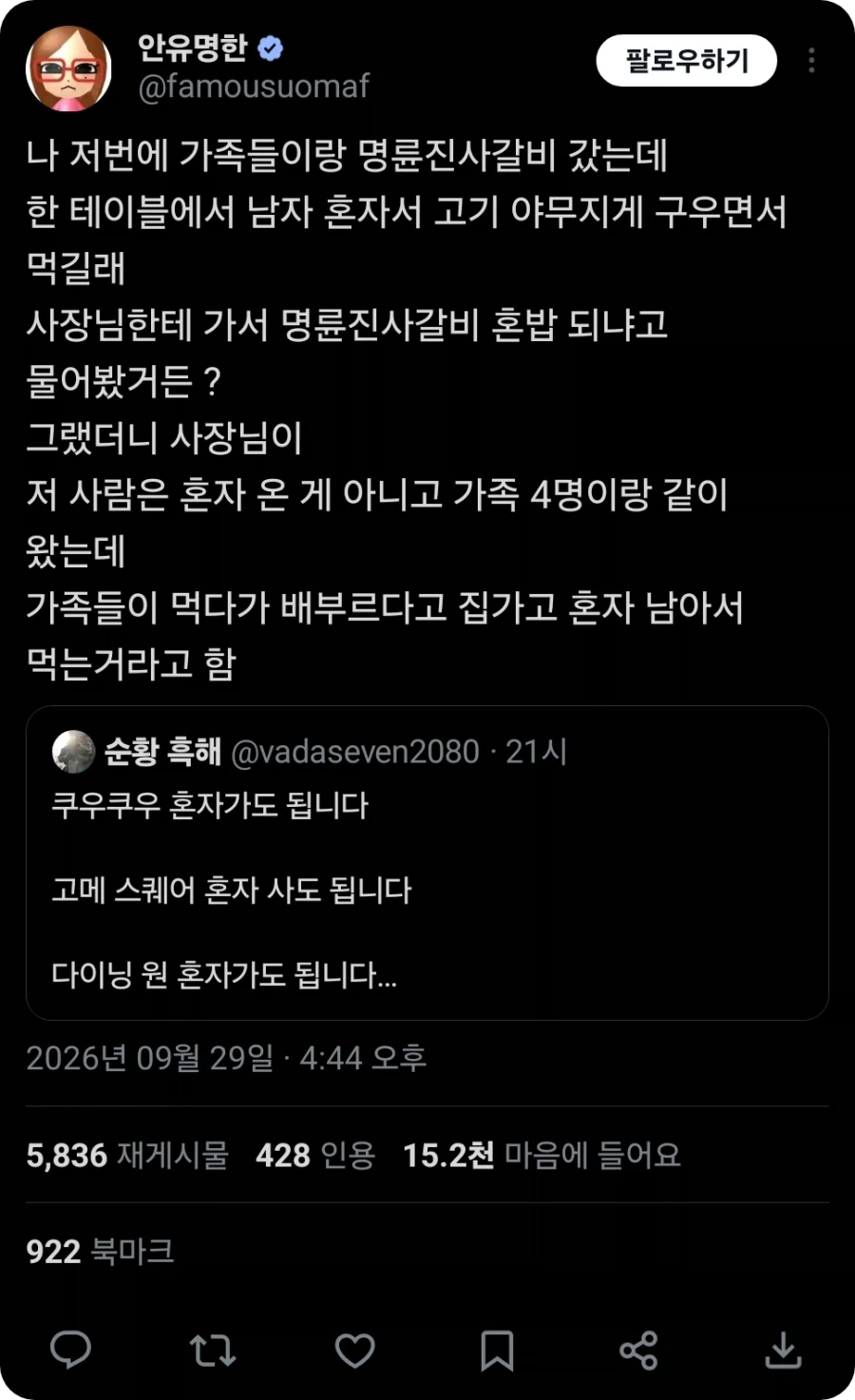 명륜진사갈비 혼밥하는법