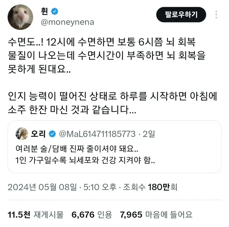 수면부족의 위험성