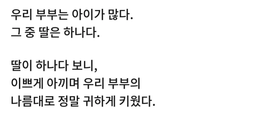 딸이 취업하더니 연락 하지 말란다