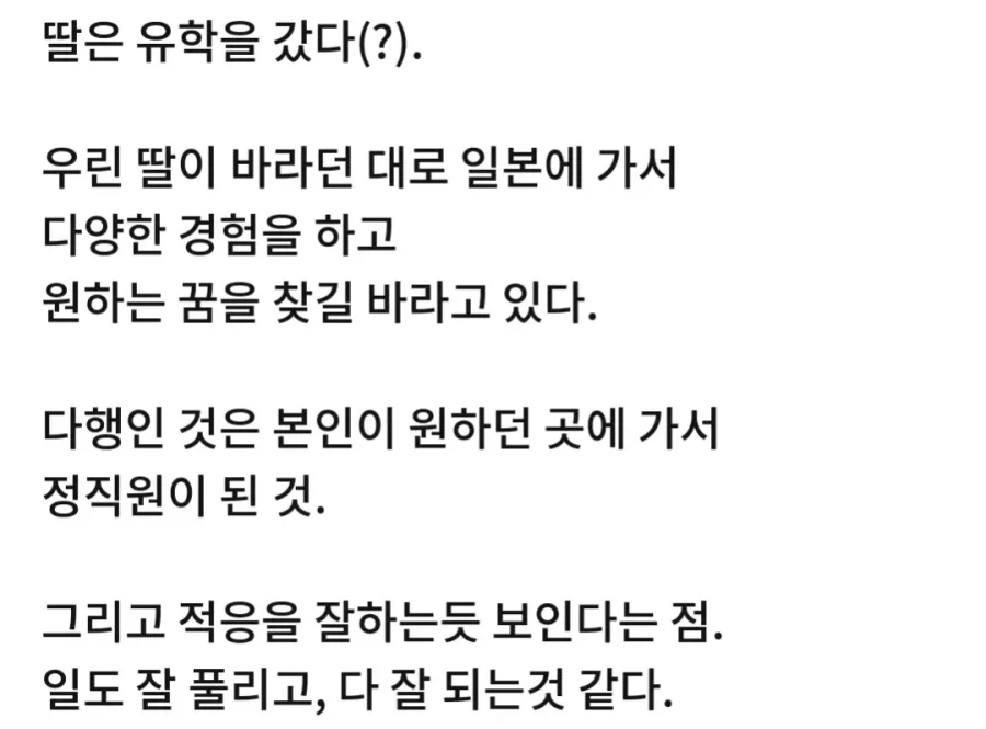 딸이 취업하더니 연락 하지 말란다 - 이미지 2