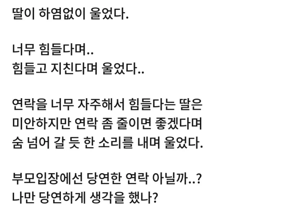 딸이 취업하더니 연락 하지 말란다 - 이미지 3