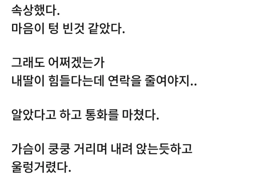 딸이 취업하더니 연락 하지 말란다 - 이미지 4
