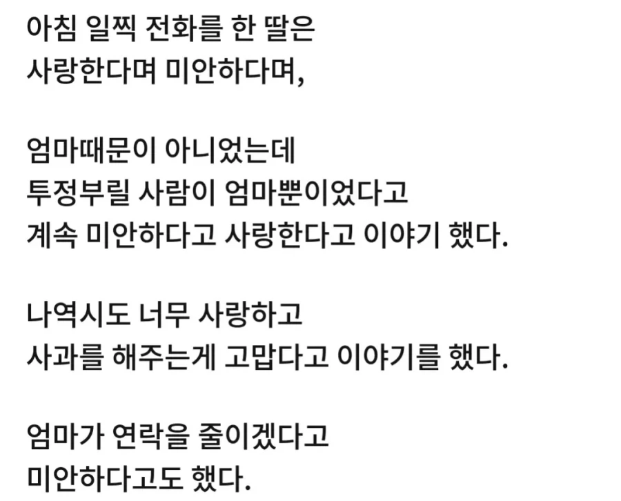 딸이 취업하더니 연락 하지 말란다 - 이미지 5