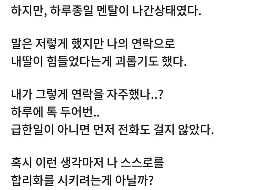 딸이 취업하더니 연락 하지 말란다 - 이미지 6