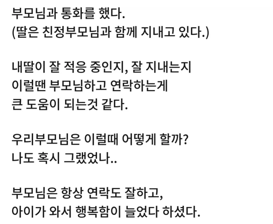 딸이 취업하더니 연락 하지 말란다 - 이미지 7