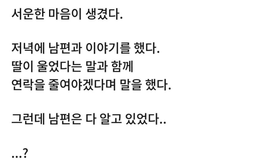 딸이 취업하더니 연락 하지 말란다 - 이미지 8