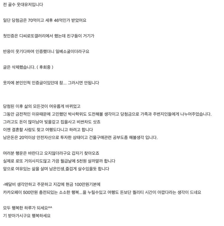 당첨금 70억원… 로또 1등의 삶.jpg - 이미지 2