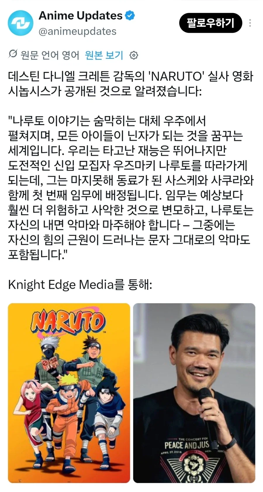 나루토) 실사영화 시놉시스