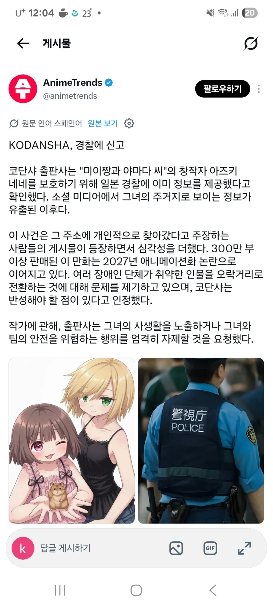 ＇미이짱과 야마다＇ 작가, 개인정보 유출