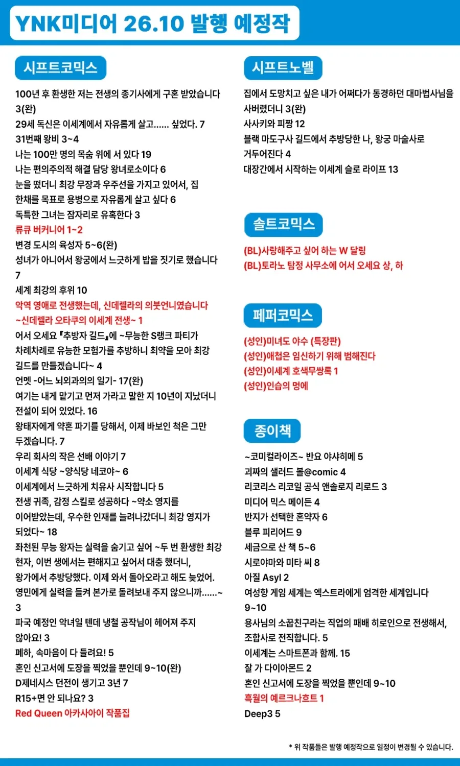 2026년 10월 YNK미디어 발행 예정작
