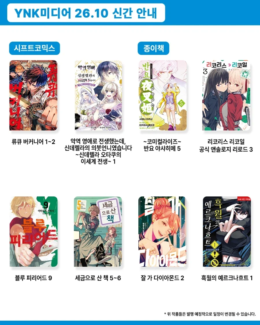2026년 10월 YNK미디어 발행 예정작 - 이미지 2