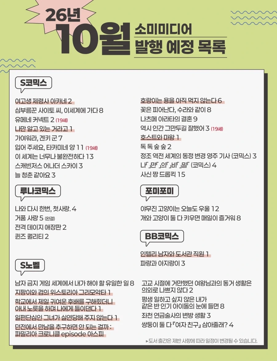 소미 10월 예정작