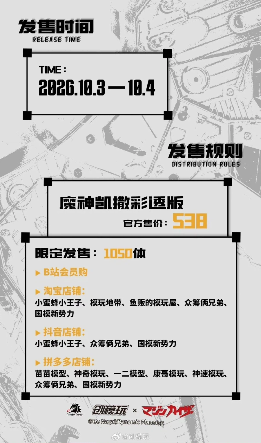 (창모완) 2026 상하이 원더 페스티벌 한정 마징카이저 클리어 ver - 이미지 2