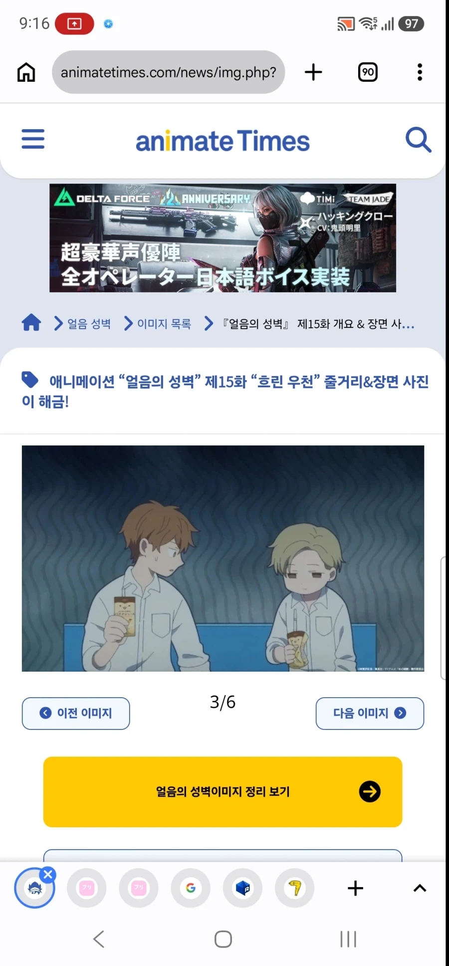 얼음 성벽 15화 선행컷