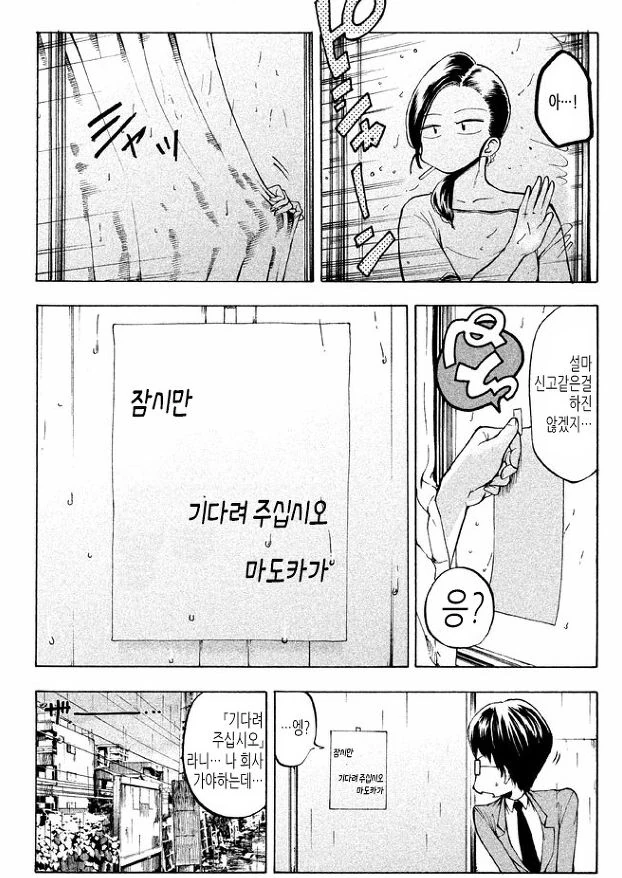 창문에서 초밥파는 여자.Manhwa - 이미지 3