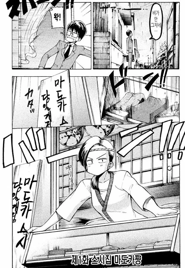 창문에서 초밥파는 여자.Manhwa - 이미지 4