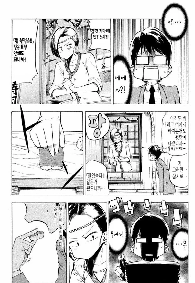 창문에서 초밥파는 여자.Manhwa - 이미지 5