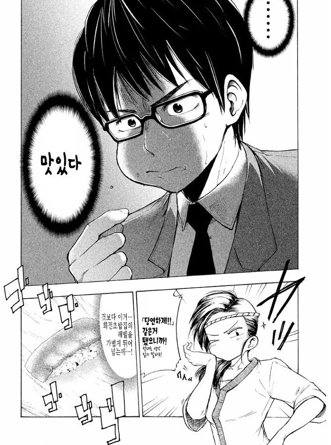 창문에서 초밥파는 여자.Manhwa - 이미지 6