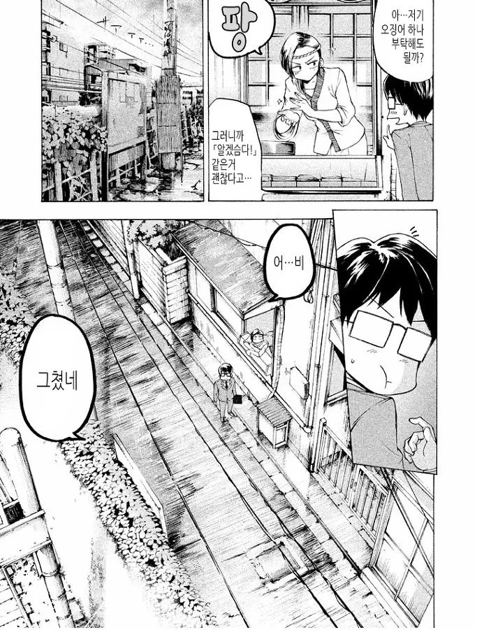 창문에서 초밥파는 여자.Manhwa - 이미지 7