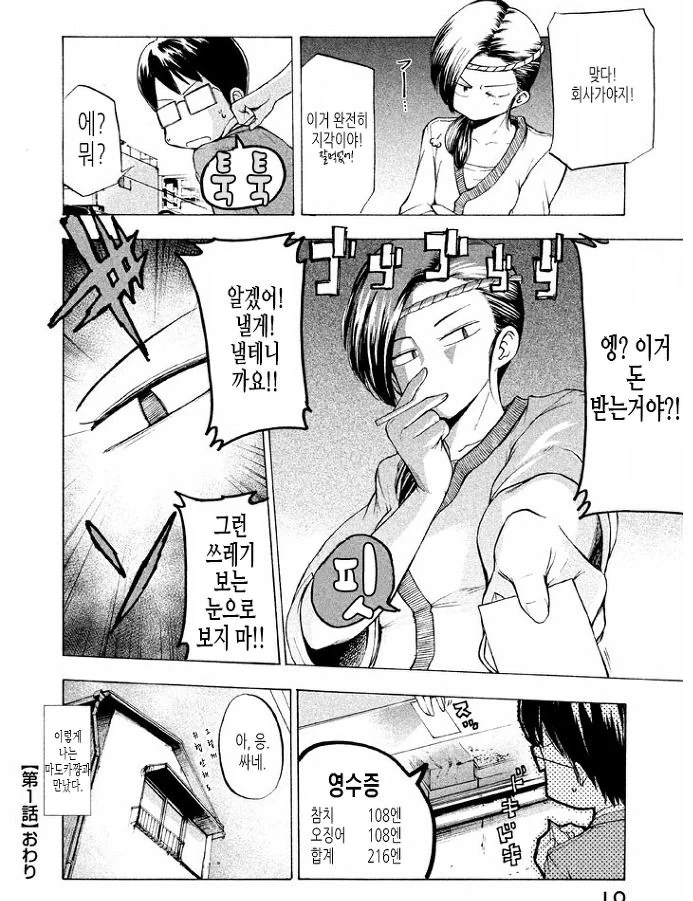 창문에서 초밥파는 여자.Manhwa - 이미지 8