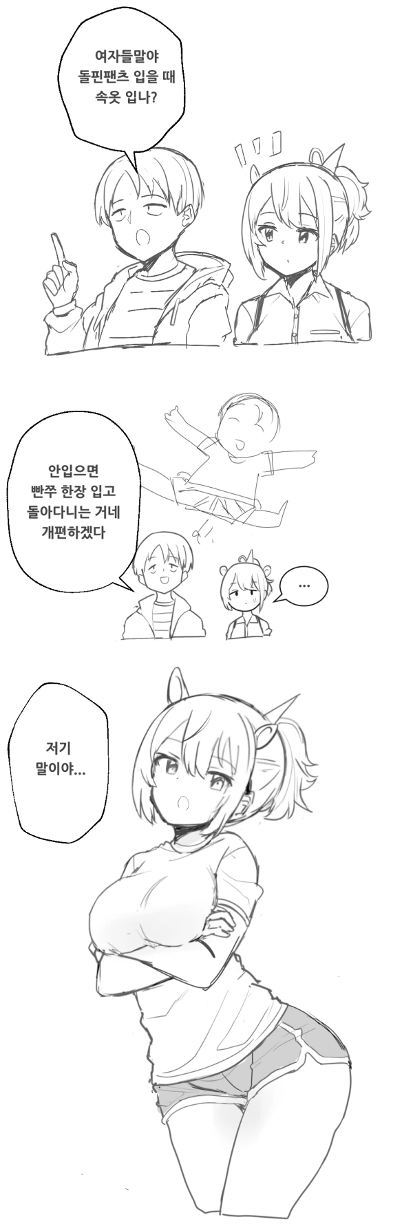 돌핀 팬츠 만화