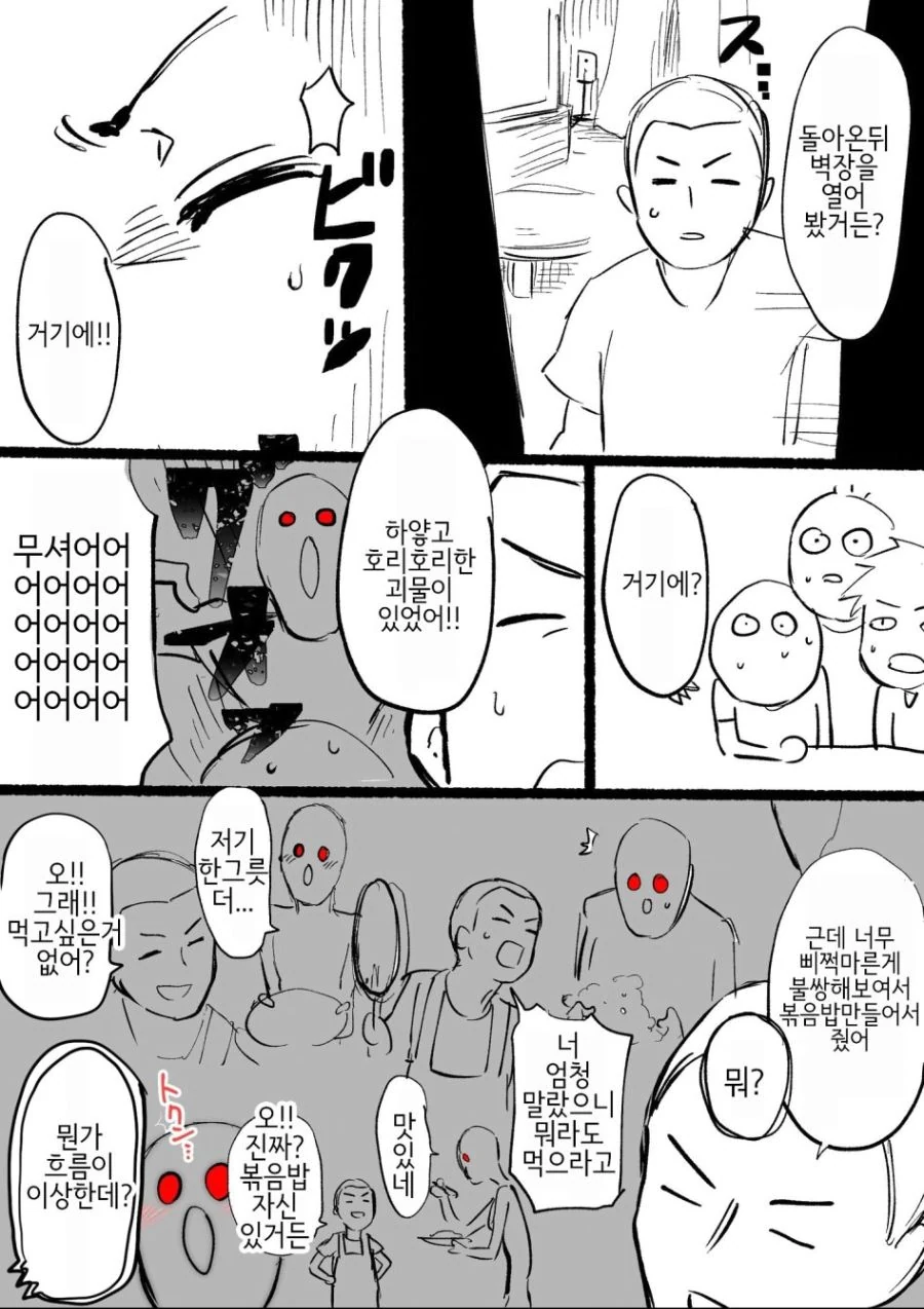 붙박이장 안에 괴물이 사는 MANGA - 이미지 2