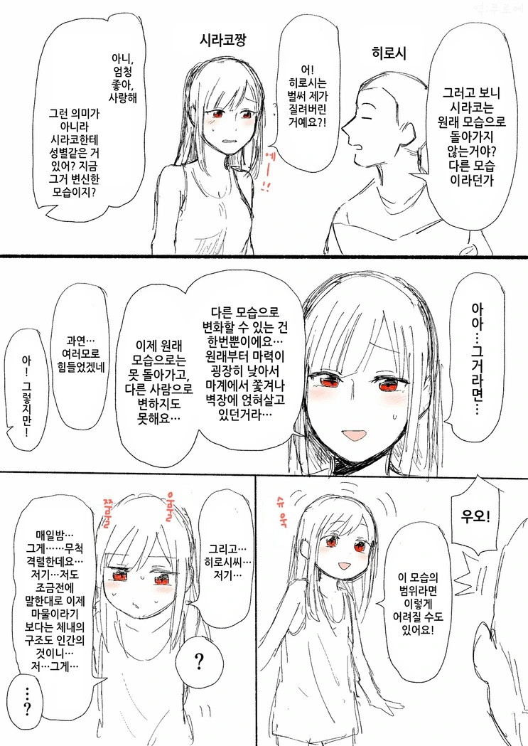 붙박이장 안에 괴물이 사는 MANGA - 이미지 5