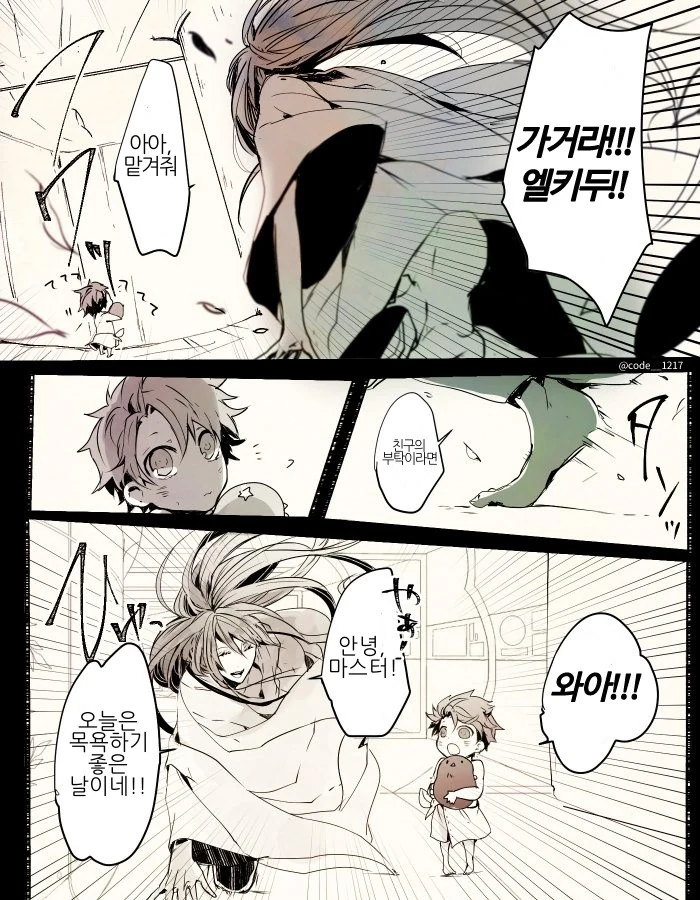 (Fate)엘키두와 구다오가 혼나는 만화 - 이미지 2