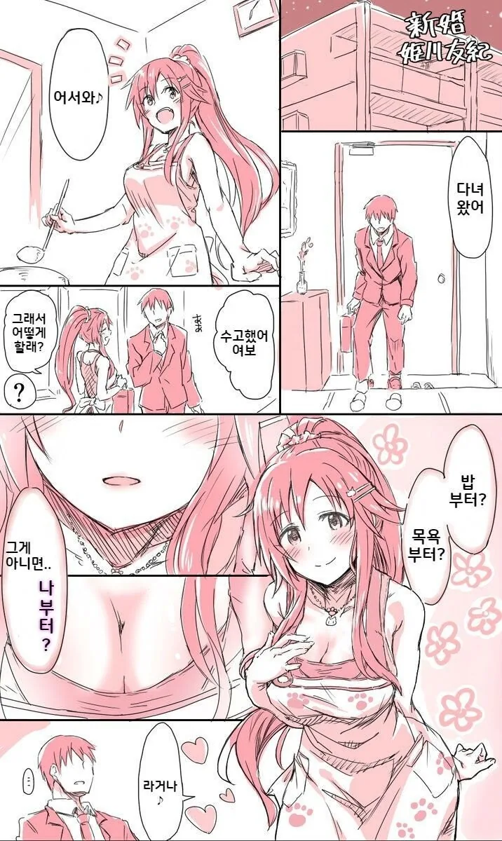 [@] 프로듀서 퇴근한.manhwa