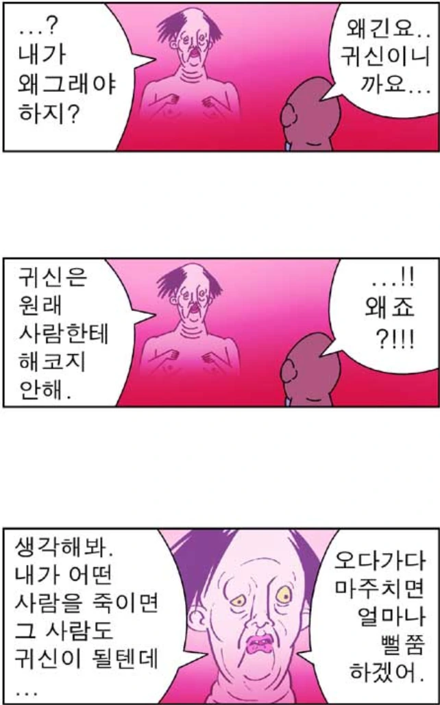귀귀)귀신이 산사람 해코지안하는 이유.manhwa