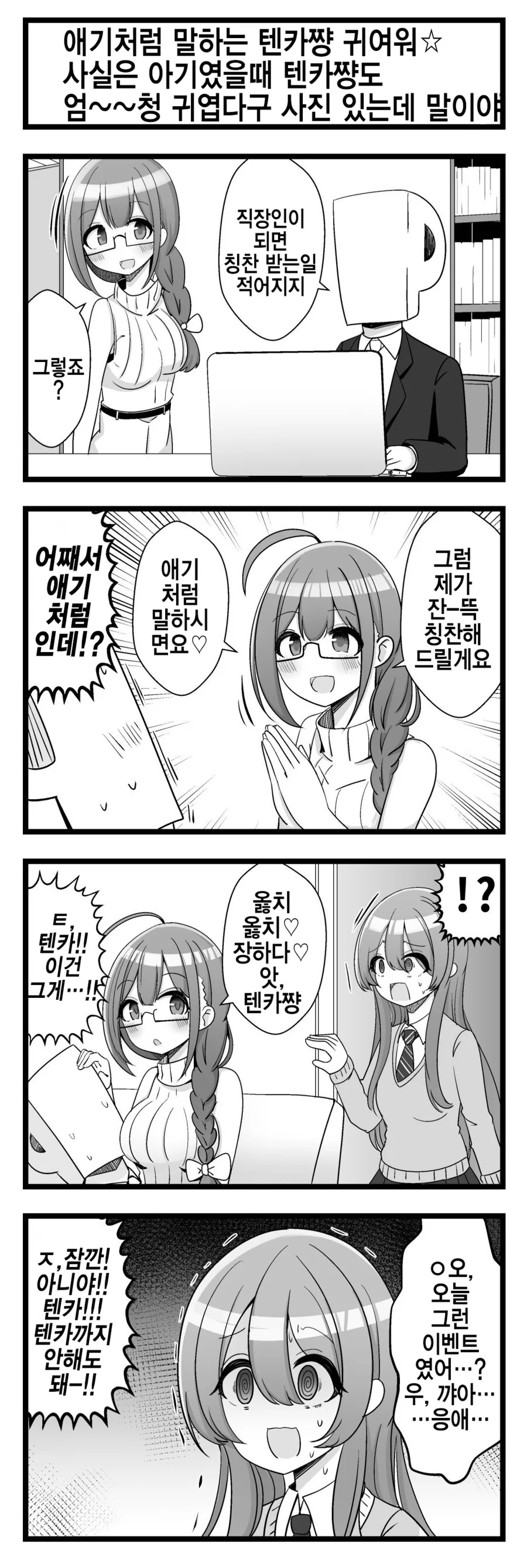 @) 응애 플레이 해주는 치유키.manga