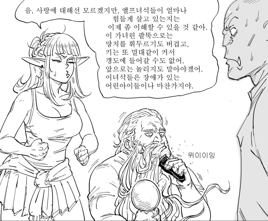 Baalbuddy) 몸이 바뀐 엘프와 드워프.manhwa - 이미지 2