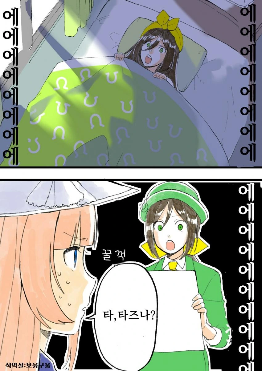 [말딸] 하루 우라라 우승인 것이와요.manhwa - 이미지 3