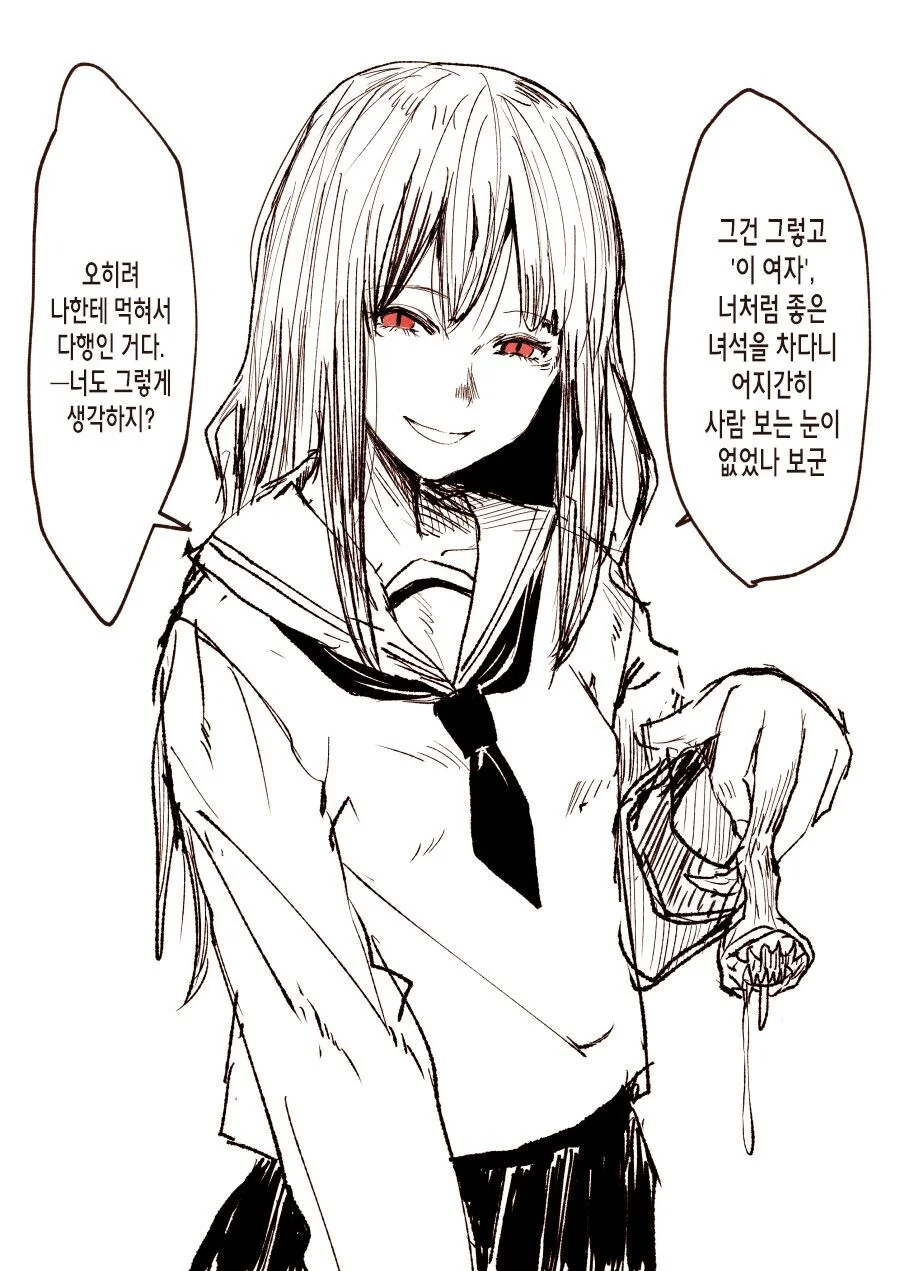 여자친구는 괴물이다.manga
