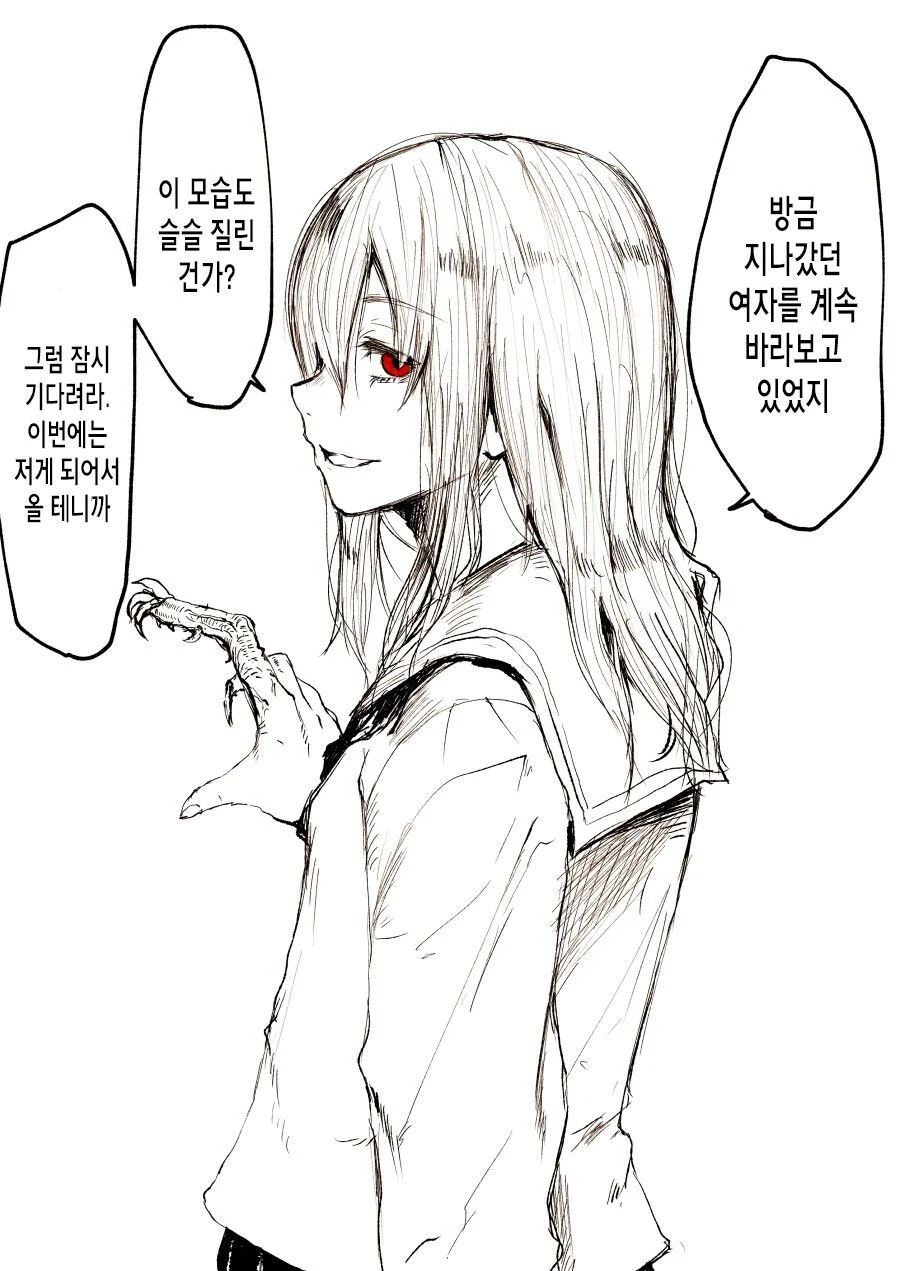 여자친구는 괴물이다.manga - 이미지 2