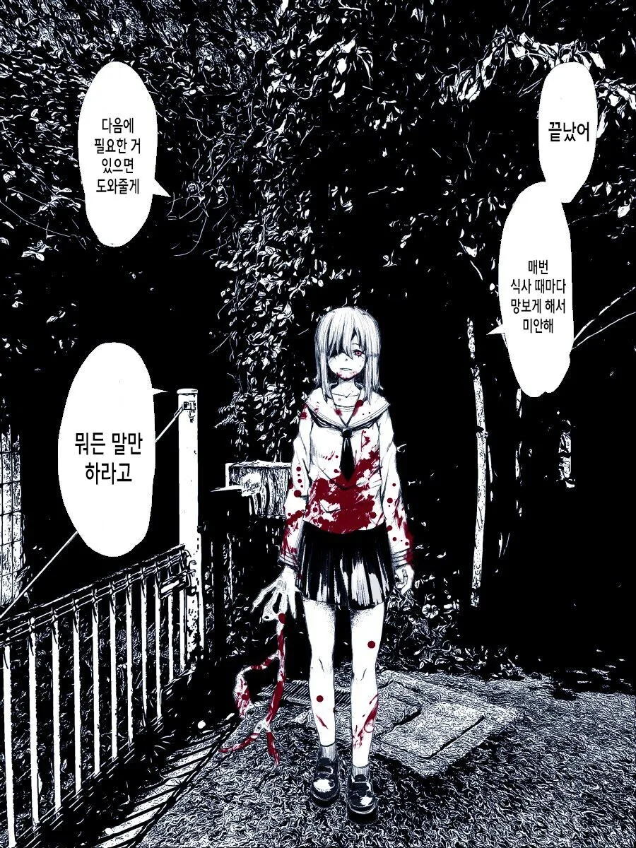 여자친구는 괴물이다.manga - 이미지 3