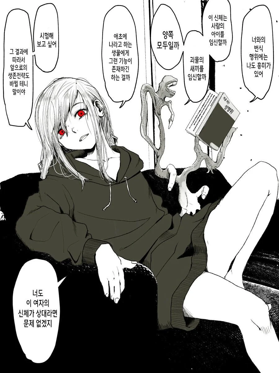 여자친구는 괴물이다.manga - 이미지 4